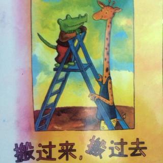 【绘本故事67】--《搬过来 搬过去》