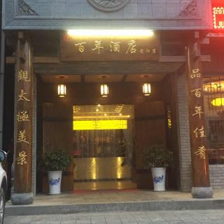 百年酒店创始人《陈义军做客电台》