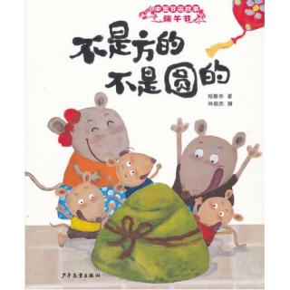 【端午晚安】不是方的，不是圆的 主播：Alinda