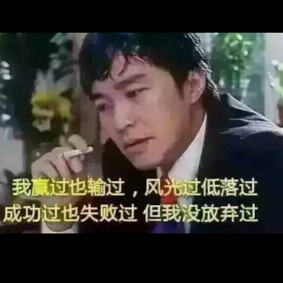 别太在意，人总要寒心一次