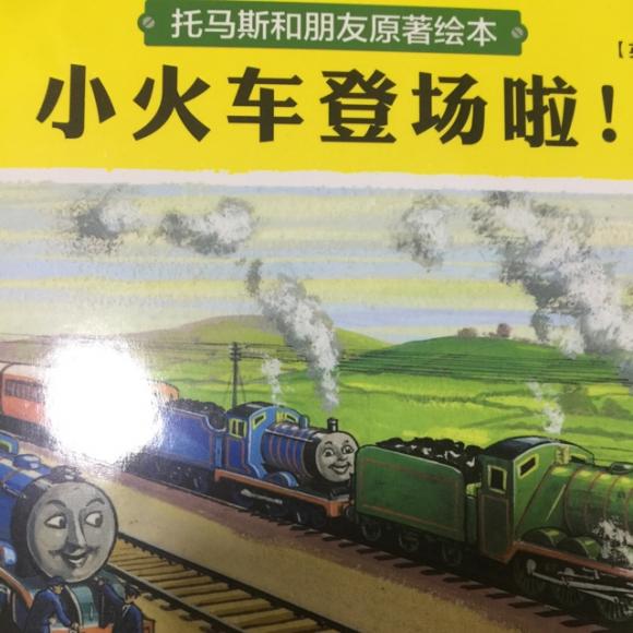 小火车登场了～亨利的伤心故事