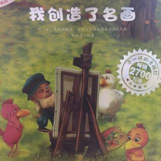 《我创造了名画》上