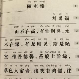 陋室铭唐刘禹锡