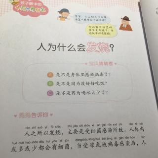 人为什么会发烧？