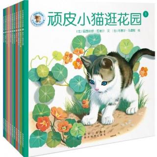 听玛蒂娜讲动物故事：顽皮小猫学滑冰