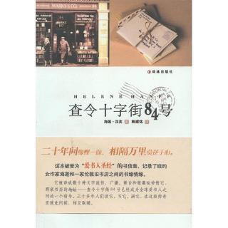 查令十字街84号1⃣️3⃣️期