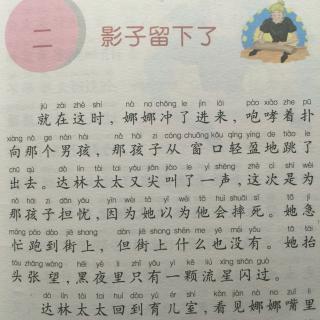 @文丑丑@自己讲故事：《彼得·潘》2——影子留下了