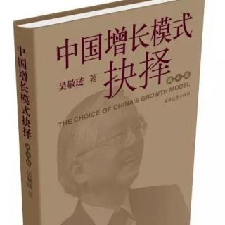 【听说后院】第六季第四十二场黄河分享《中国增长模式抉择》