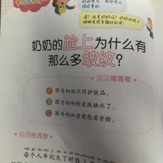 奶奶的脸上为什么有那么多皱纹？