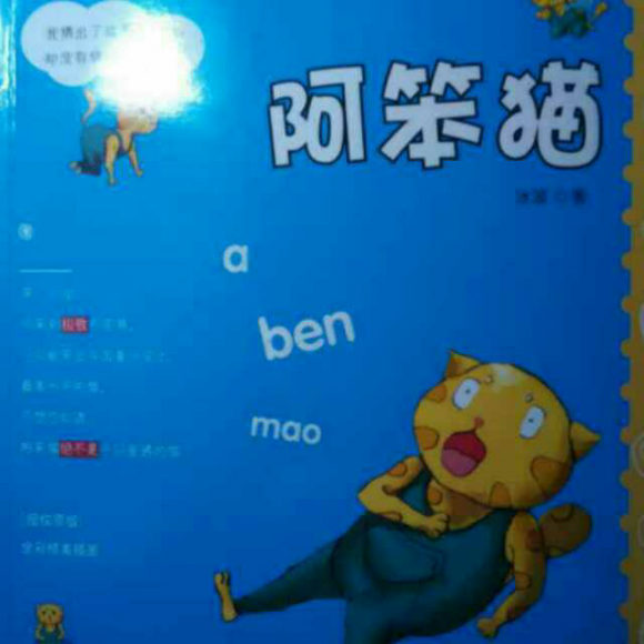 《阿笨猫》阿笨猫和发明家之超级钱包