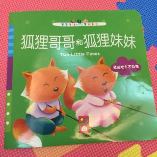【中文】男神麻读故事-狐狸哥哥和狐狸妹妹