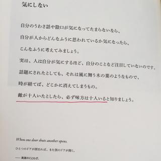 【23日目】気にしない 不要在意