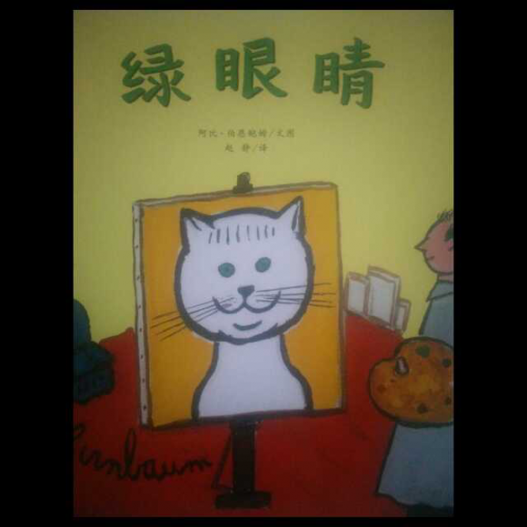 【绿眼睛】在线收听_蚌埠悠贝abby绘本故事_荔枝fm