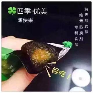 酵素的分享