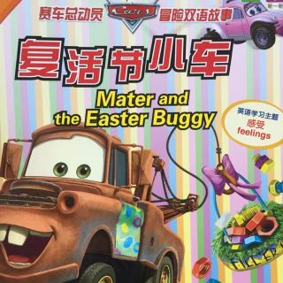 复活节小车（Mater the easter buggy)