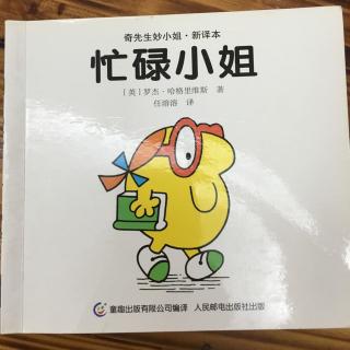 忙碌小姐