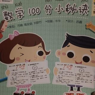 小台麻麻讲故事之数学100分小秘诀