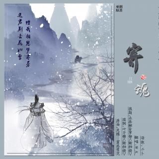 《夜访》第四期ED寄魂