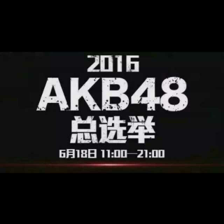 The 29th 年度史诗级恐怖大片AKB48总选举即将上映