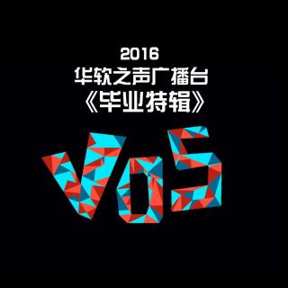 【2016毕业特辑】毕业再见，但青春从不说再见