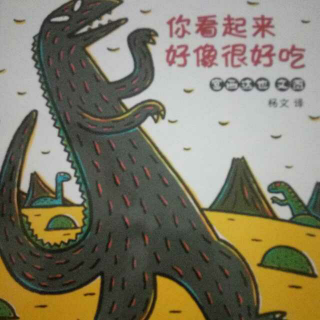 你看起来好像很好吃