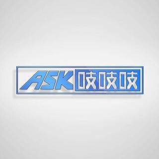 ASK | 吱吱吱 李三吱曝招人内幕 带T宝来机油闹心
