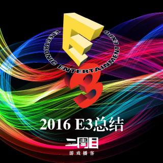 SP：2016 E3大总结