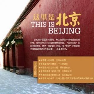 这里是北京 ~ 穿越古今的“任意门”