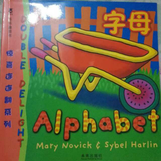 字母Alphabet