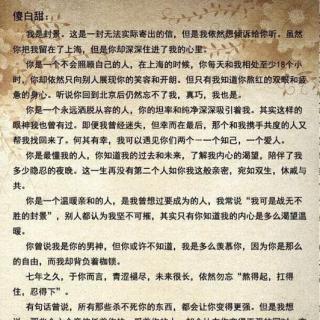 【念白】封景致徐海乔的一封信