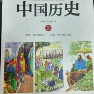 【锦妈电台】301《写给儿童的中国历史》知心的朋友
