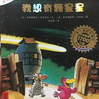 我想有颗星星