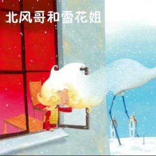 「星梦·林芳」小故事《北风哥和雪花姐》