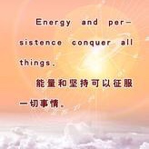 能量和坚持可以征服一切事情每日双语正能量分享