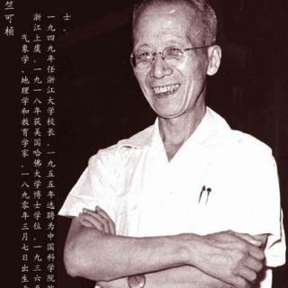 《先生》竺可桢：不问政治，科学救国