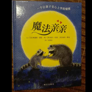 魔法亲亲