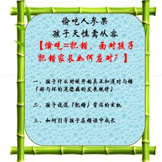 韦志中：向西游记取育儿经启示三：孩子犯错家长如何从容应对1