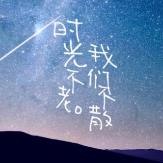 第七期 祝你的路越走越宽,不后悔,不后退