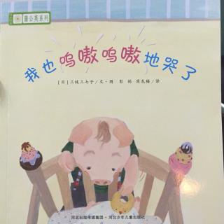 蒲公英系列－我也呜嗷呜嗷地哭了