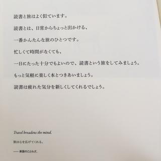 【29日目】読書という旅 名为读书的旅行