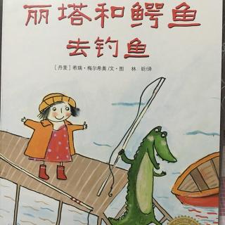 《丽塔和鳄鱼去钓鱼》🎣