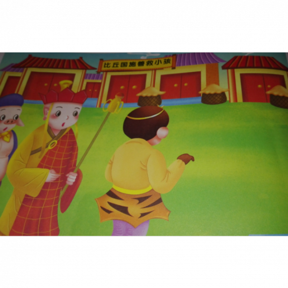 比丘国施善救小孩