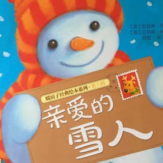 暖房子绘本《亲爱的雪人⛄》