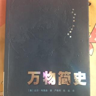 《万物简史》第八章爱因斯坦的宇宙3