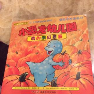 【小恐龙幼儿园】我的🎃哥哥