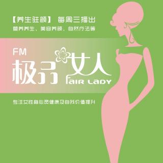 女性肌肤保养和日常护理【周三 养生驻颜】