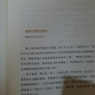 重税岂能压房价 薛兆丰