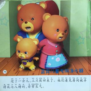 粤语故事-三只熊