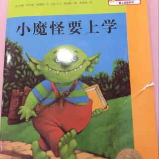 8.《小魔怪要上學》書本的力量無窮大