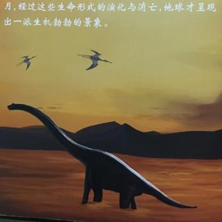 恐龙百科全书-生命之始